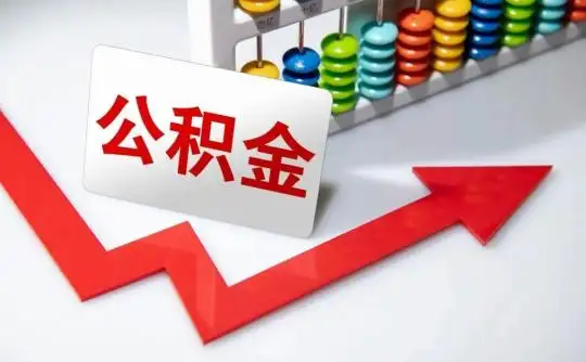 山西公积金可以个人解封吗