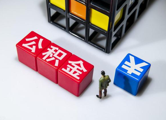 山西在职公积金提取代办