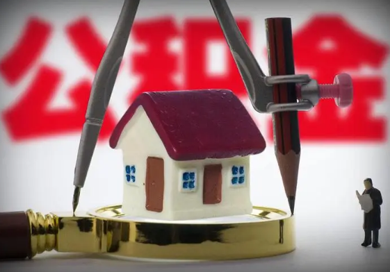 山西公积金代办提取详细流程