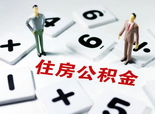 山西公积金提取异地代办的操作流程