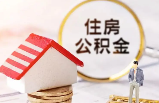 山西在缴公积金想要提取出来怎么操作