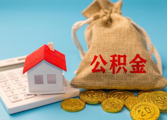 山西在职员工如何提取住房公积金？