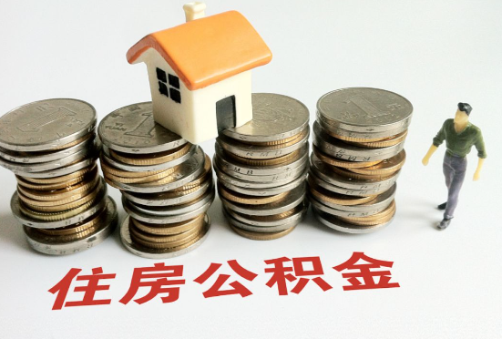 山西公积金在还贷期间如何提取？