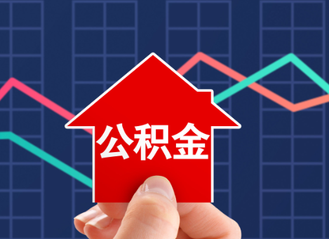 山西如何选择公积金贷款还款方式