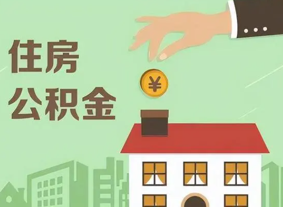 山西在职公积金提取需要满足什么条件？