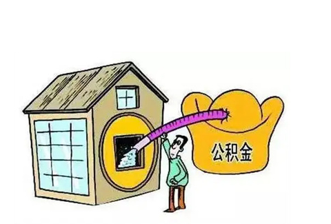 山西公积金提取需要多长时间批准？