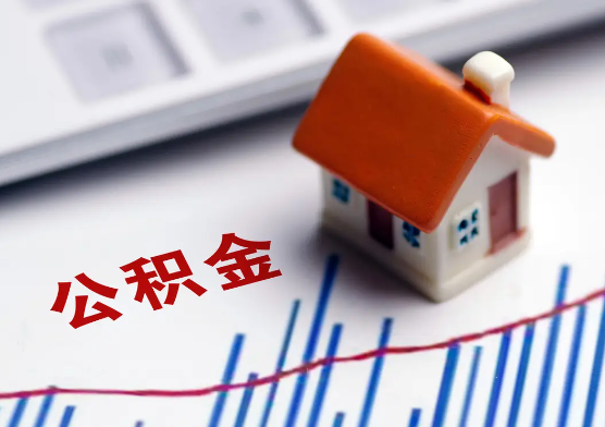 山西在职公积金提取有没有额度限制？