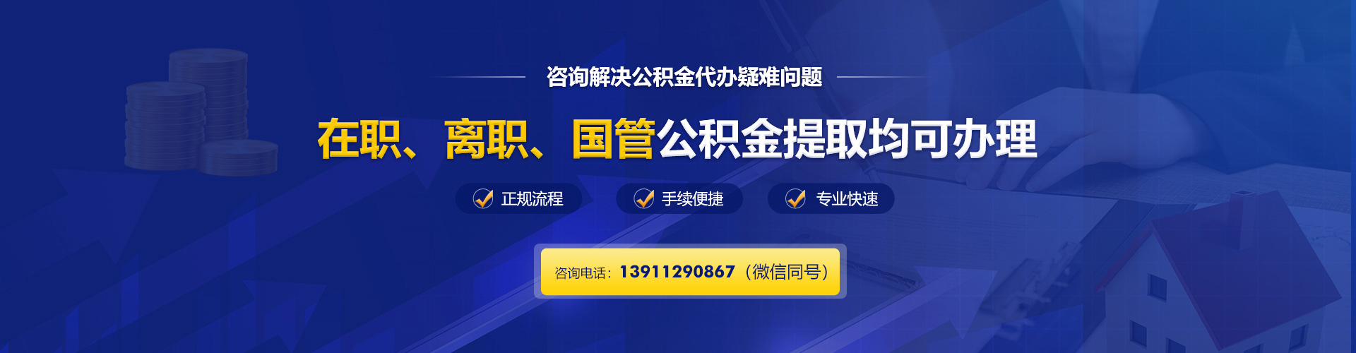 北京公积金代办