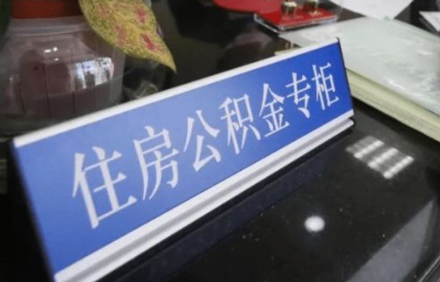 山西2025年公积金代办所需材料清单