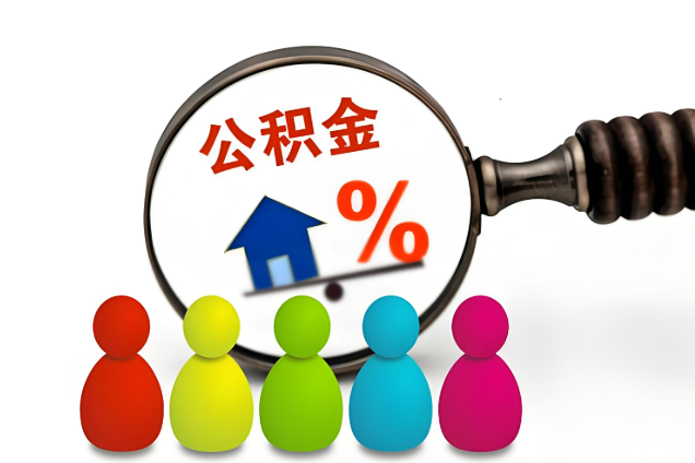 山西多层住宅增设电梯如何提取住房公积金？