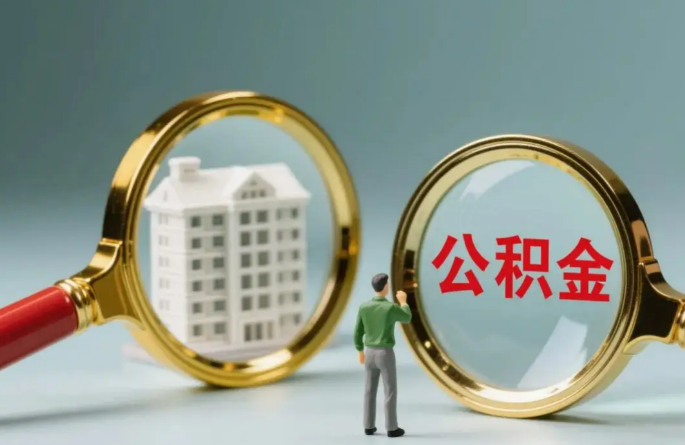 山西不同地区的在职和离职公积金提取政策差异大吗？如何了解当地政策？