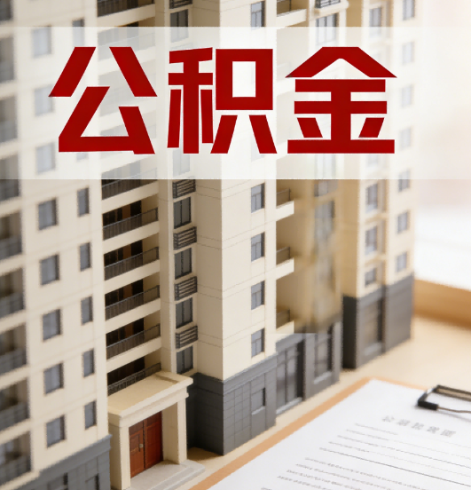 山西公积金代办行业新生态：从“跑腿中介”到“生活管家”的进化之路