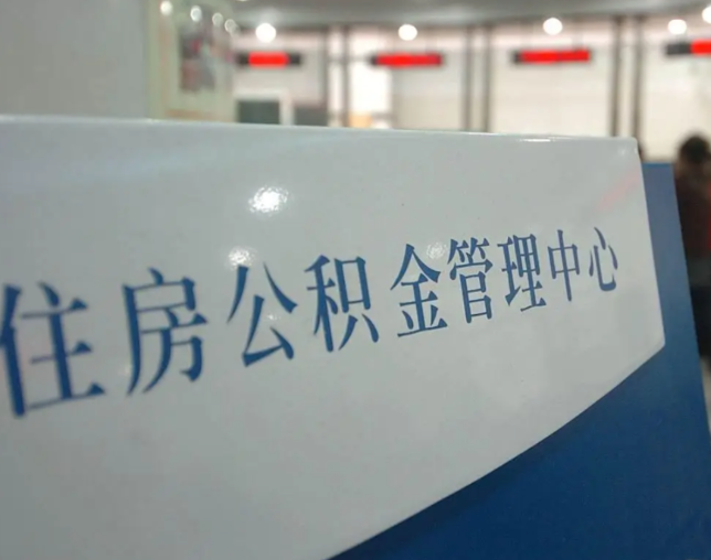 山西灵活就业人员涌入公积金体系，代办服务迎来“新蓝海”