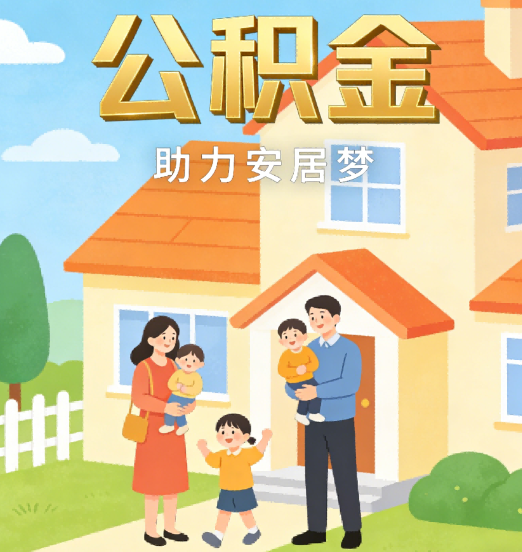 山西2026年4月公积金新政密集落地:专业代办化身“政策翻译官”