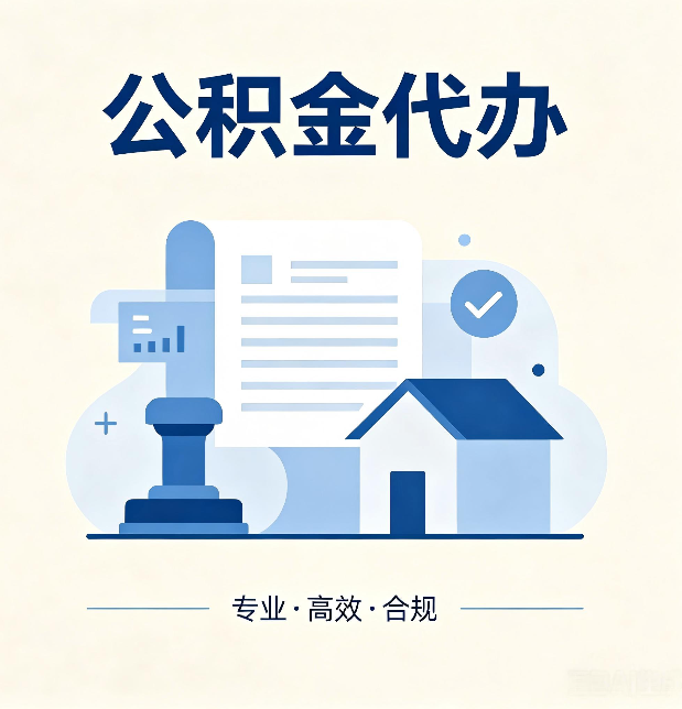 山西公积金代办：担心个人信息泄露？这几个问题想清楚