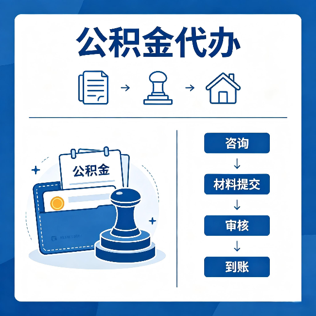 山西公积金代办：找代办之前，先做这三件事